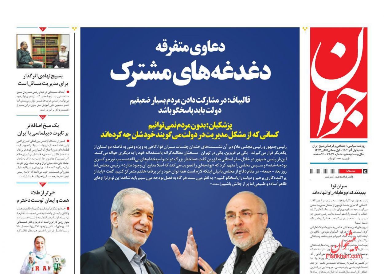 عناوین اخبار روزنامه جوان در روز شنبه ۱ آذر