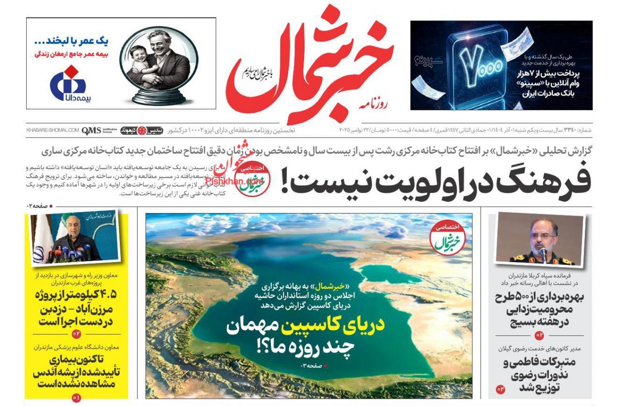 عناوین اخبار روزنامه جمله در روز شنبه ۱ آذر