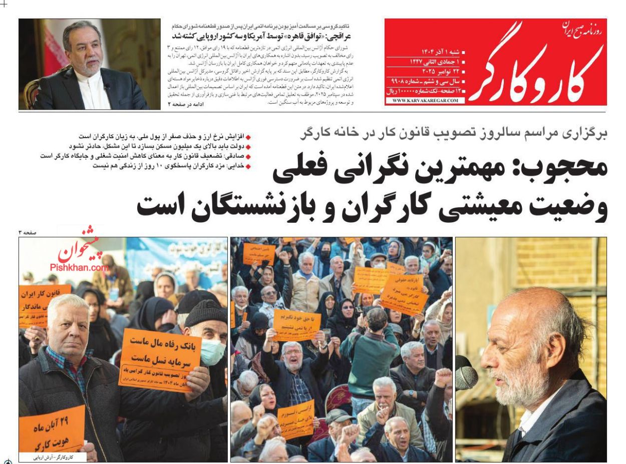 عناوین اخبار روزنامه کار و کارگر در روز شنبه ۱ آذر
