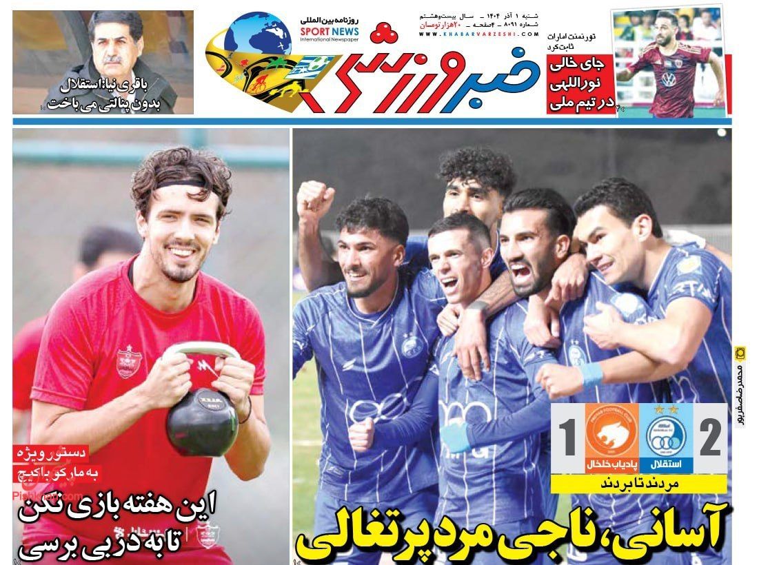 عناوین اخبار روزنامه خبر ورزشی در روز شنبه ۱ آذر