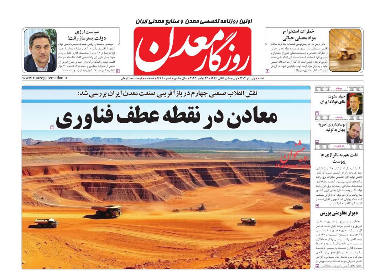 عناوین اخبار روزنامه روزگار معدن در روز شنبه ۱ آذر