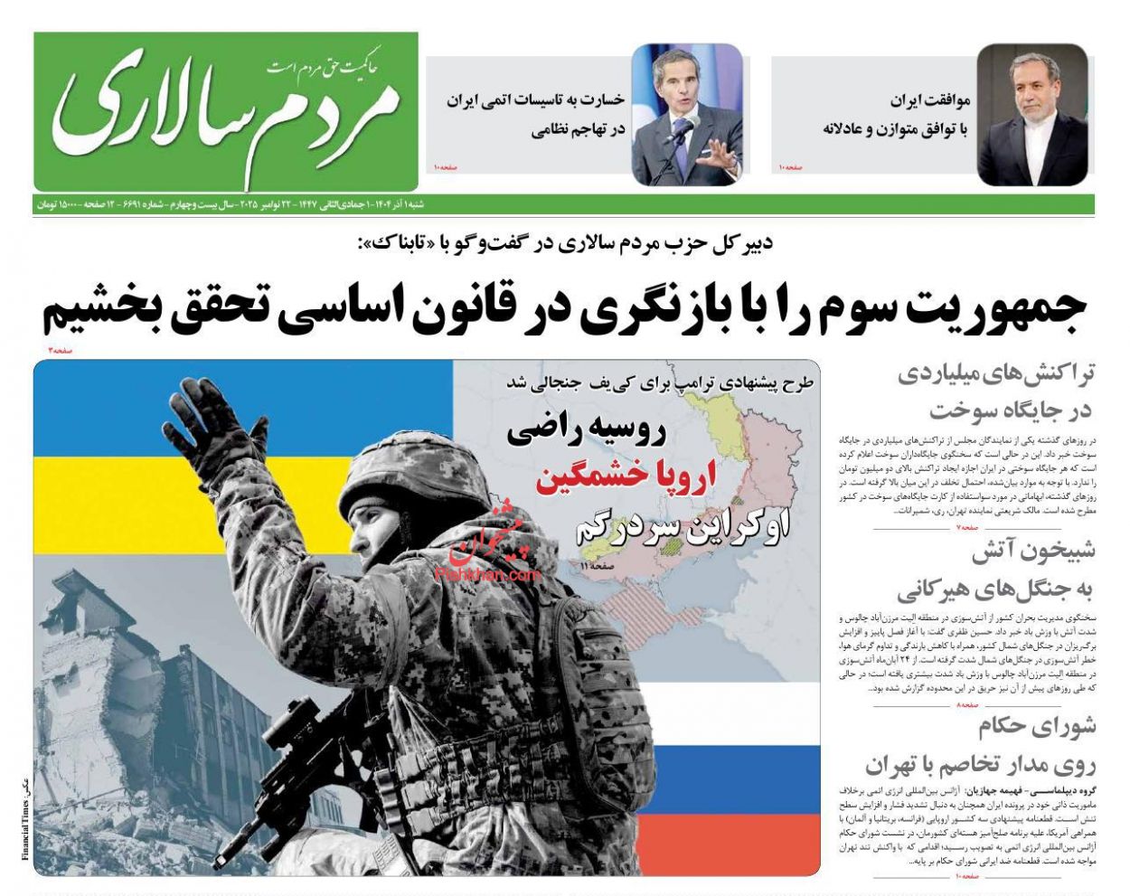 عناوین اخبار روزنامه مردم سالاری در روز شنبه ۱ آذر