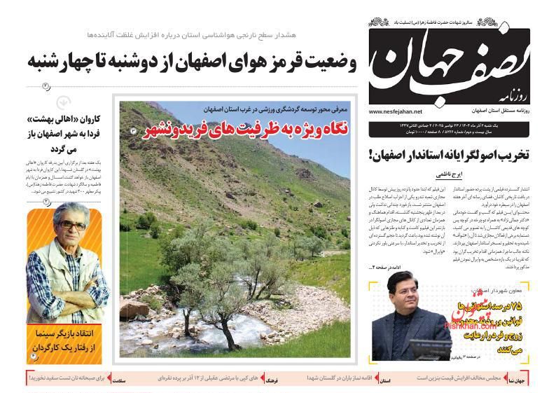 عناوین اخبار روزنامه نصف جهان در روز شنبه ۱ آذر