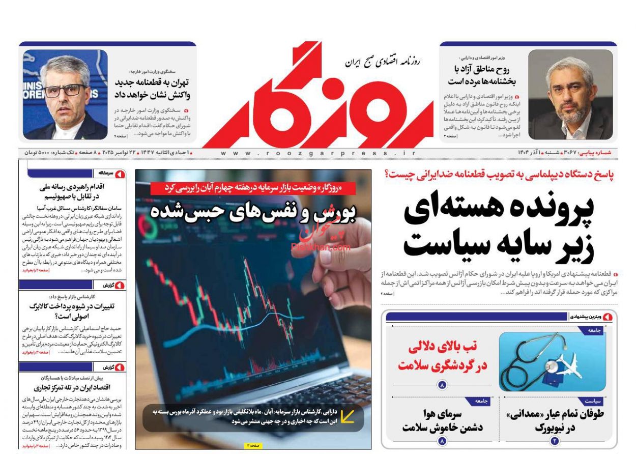عناوین اخبار روزنامه روزگار در روز شنبه ۱ آذر