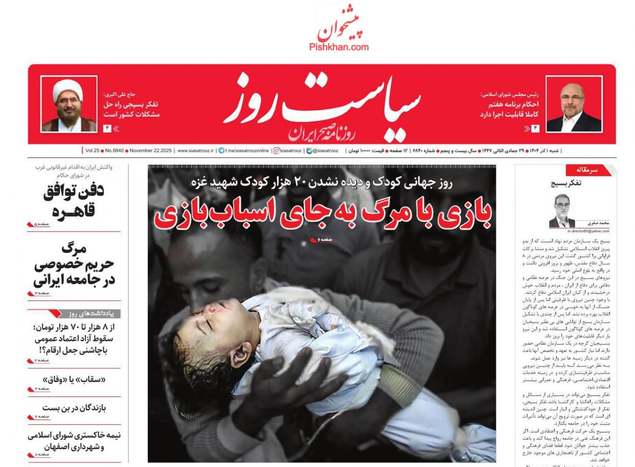 عناوین اخبار روزنامه سیاست روز در روز شنبه ۱ آذر