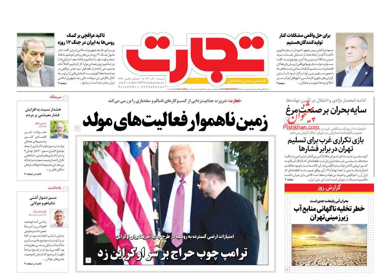 عناوین اخبار روزنامه تجارت در روز شنبه ۱ آذر