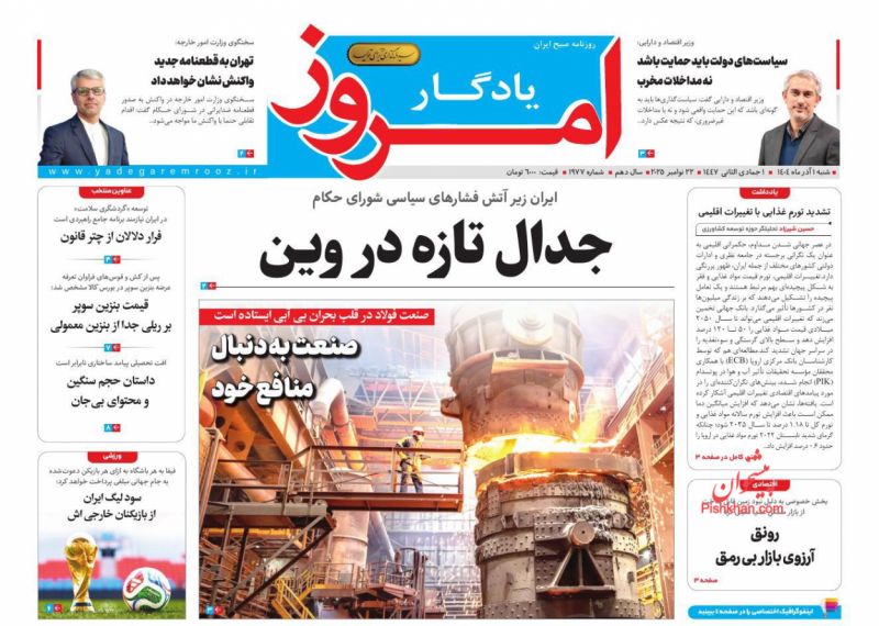 عناوین اخبار روزنامه یادگار امروز در روز شنبه ۱ آذر