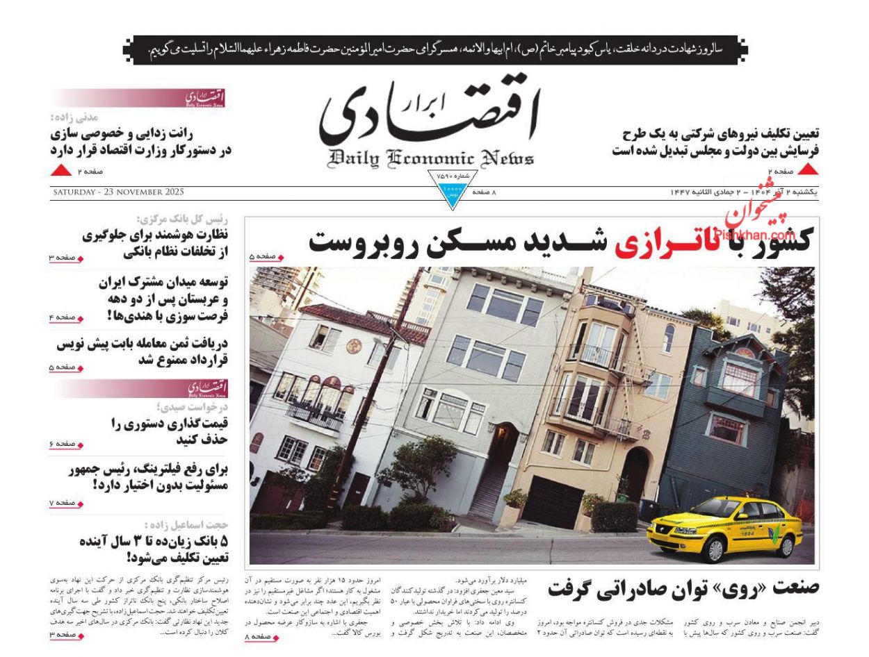 عناوین اخبار روزنامه ابرار اقتصادی در روز یکشنبه‌ ۲ آذر
