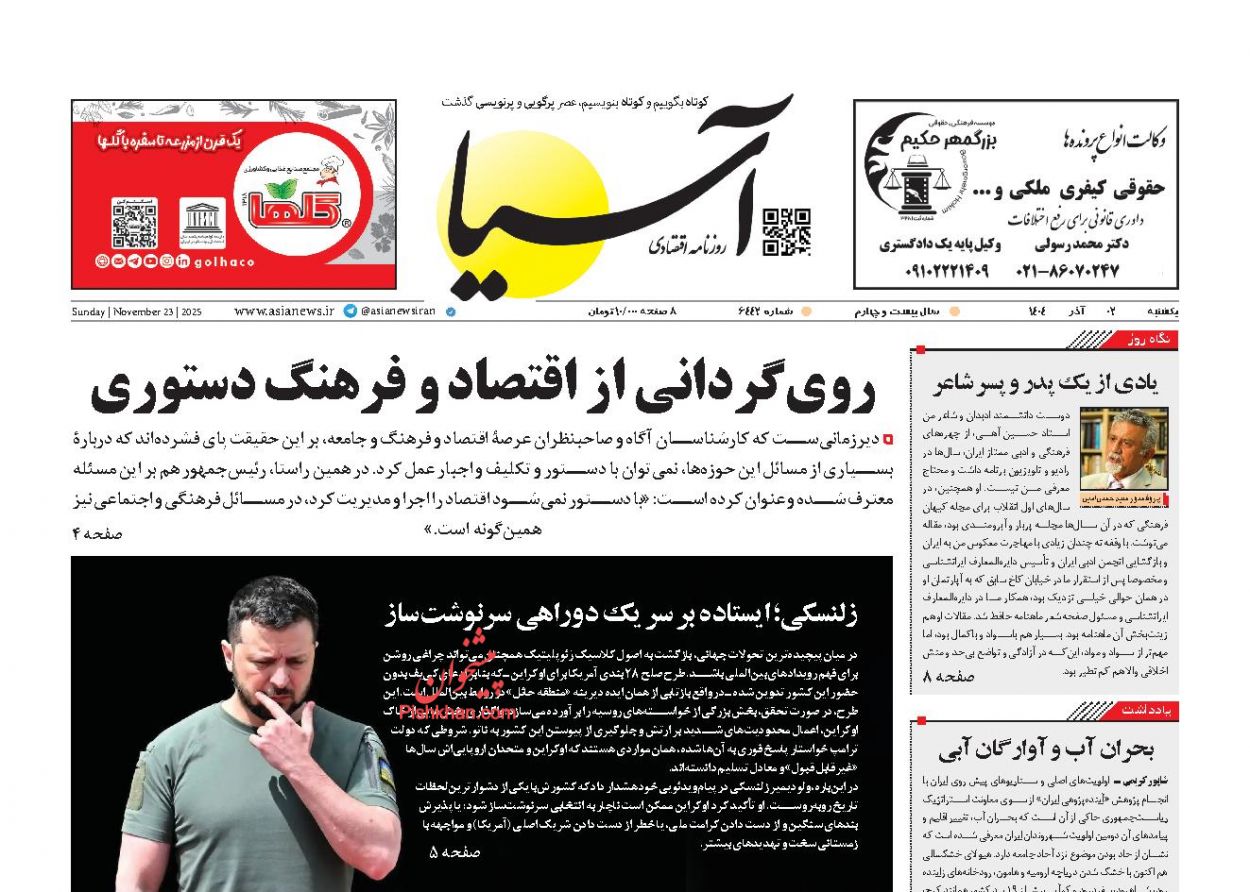 عناوین اخبار روزنامه آسیا در روز یکشنبه‌ ۲ آذر