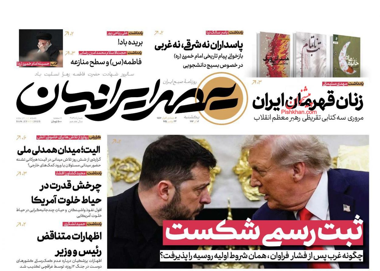 عناوین اخبار روزنامه عصر ایرانیان در روز یکشنبه‌ ۲ آذر