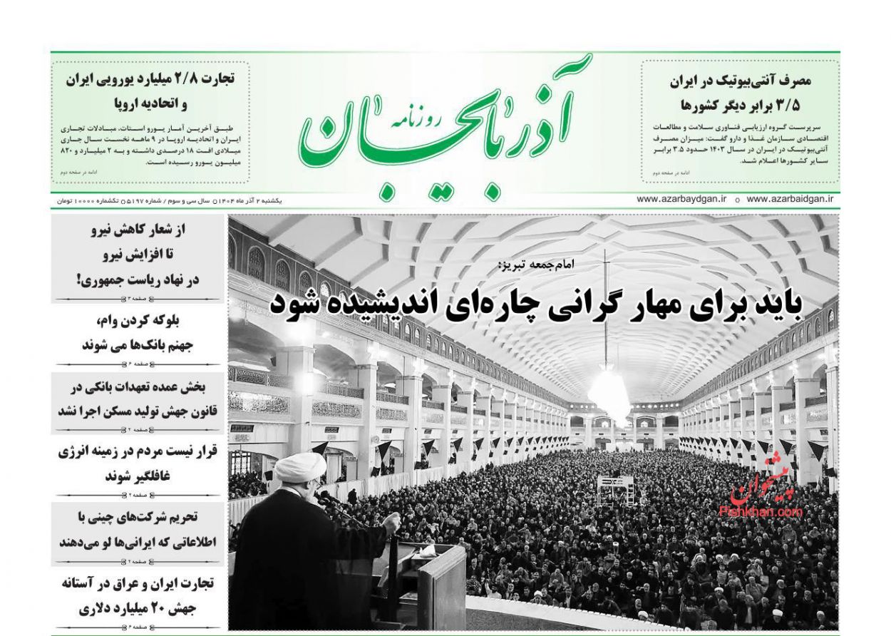 عناوین اخبار روزنامه آذربایجان در روز یکشنبه‌ ۲ آذر