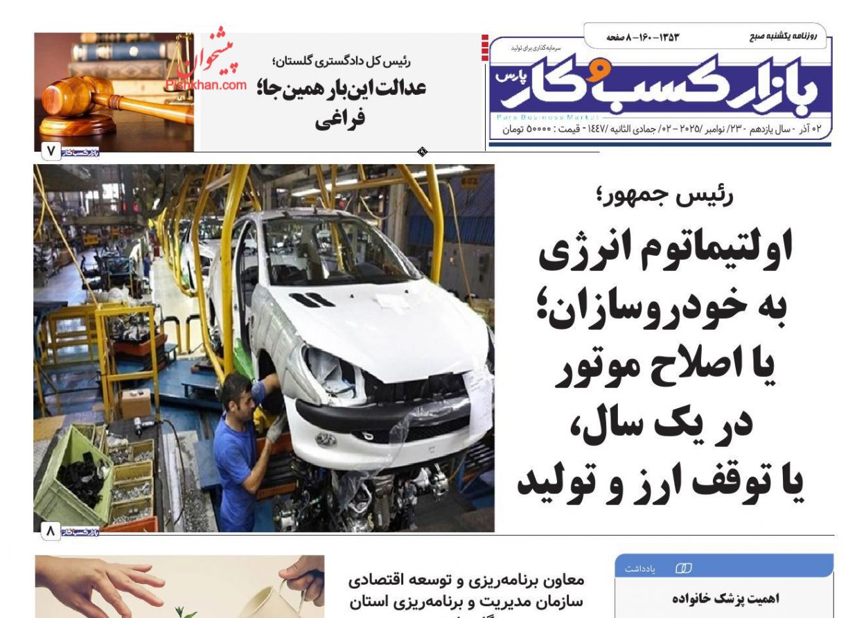 عناوین اخبار روزنامه بازار کسب و کار در روز یکشنبه‌ ۲ آذر