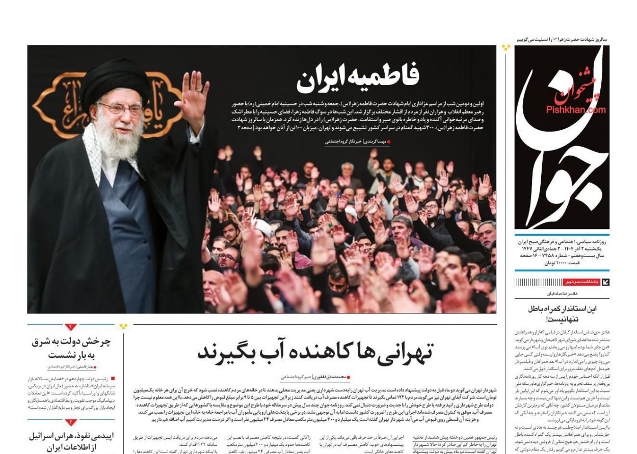 عناوین اخبار روزنامه جوان در روز یکشنبه‌ ۲ آذر