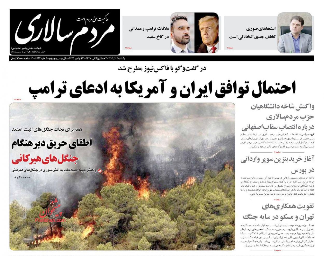 عناوین اخبار روزنامه مردم سالاری در روز یکشنبه‌ ۲ آذر