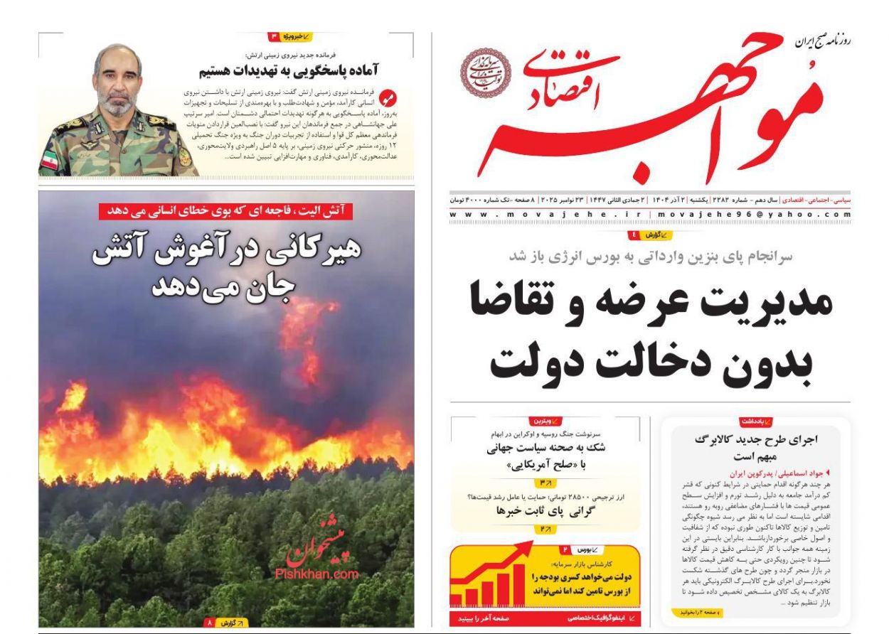 عناوین اخبار روزنامه مواجهه اقتصادی در روز یکشنبه‌ ۲ آذر