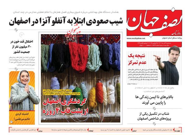 عناوین اخبار روزنامه نصف جهان در روز یکشنبه‌ ۲ آذر