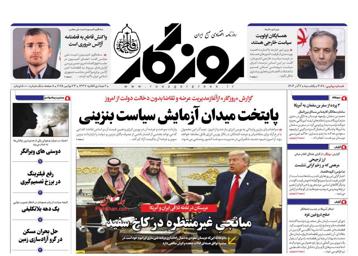 عناوین اخبار روزنامه روزگار در روز یکشنبه‌ ۲ آذر