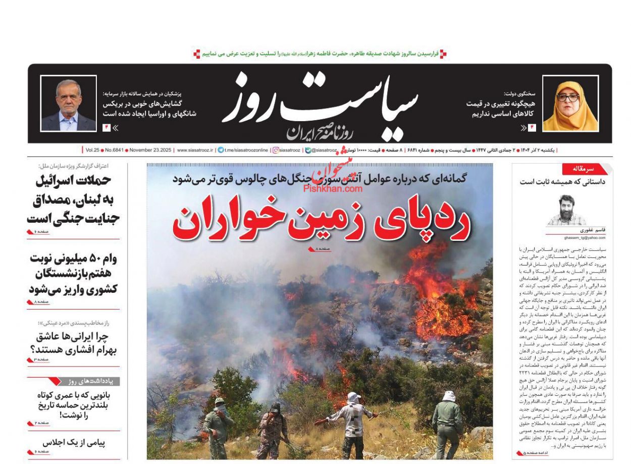 عناوین اخبار روزنامه سیاست روز در روز یکشنبه‌ ۲ آذر