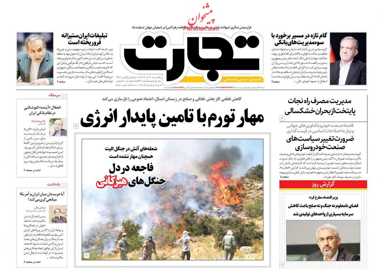 عناوین اخبار روزنامه تجارت در روز یکشنبه‌ ۲ آذر