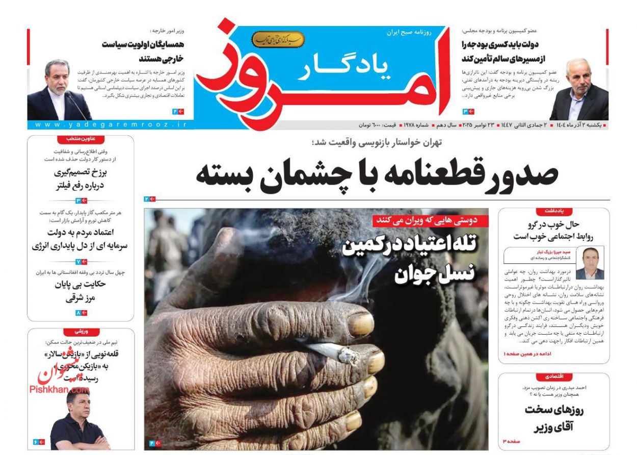 عناوین اخبار روزنامه یادگار امروز در روز یکشنبه‌ ۲ آذر