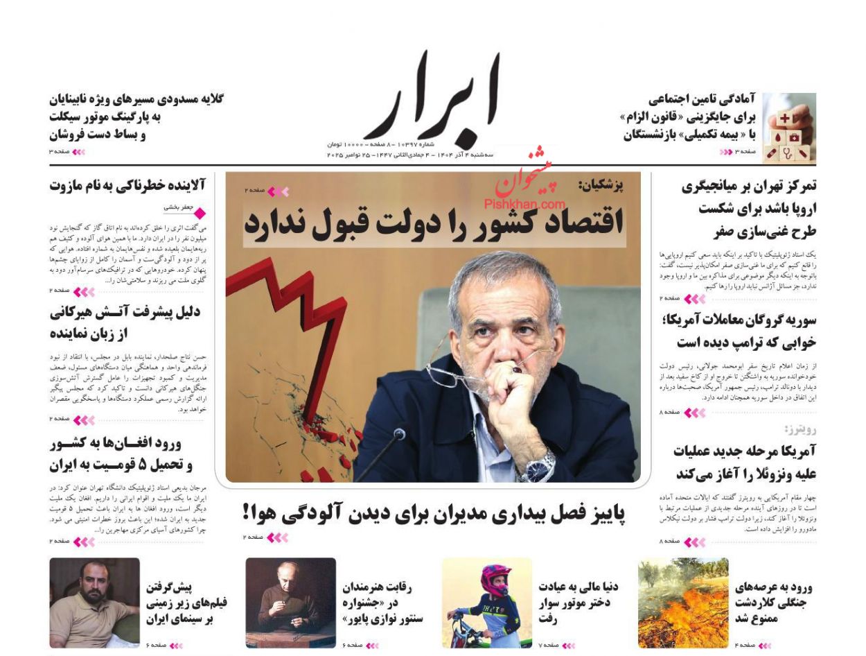 عناوین اخبار روزنامه ابرار در روز سه‌شنبه ۴ آذر