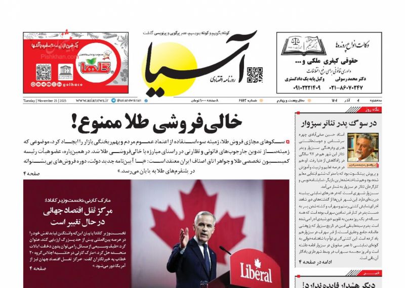 صفحه نخست روزنامه ها/ سهشنبه ۴ آذر 1404 1 پایگاه خبری ججین عناوین اخبار روزنامه آسیا در روز سهشنبه ۴ آذر