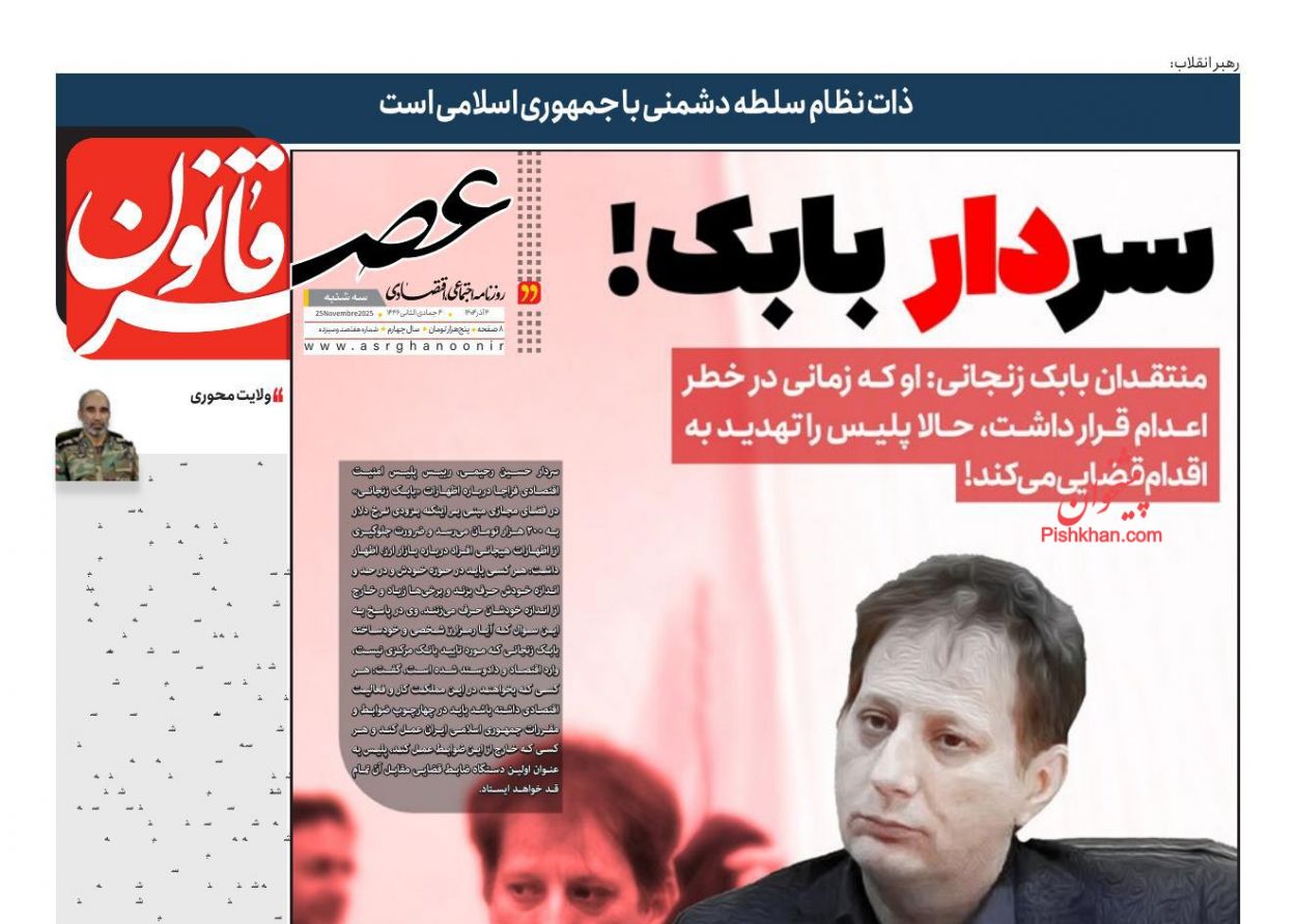 عناوین اخبار روزنامه عصر قانون در روز سه‌شنبه ۴ آذر