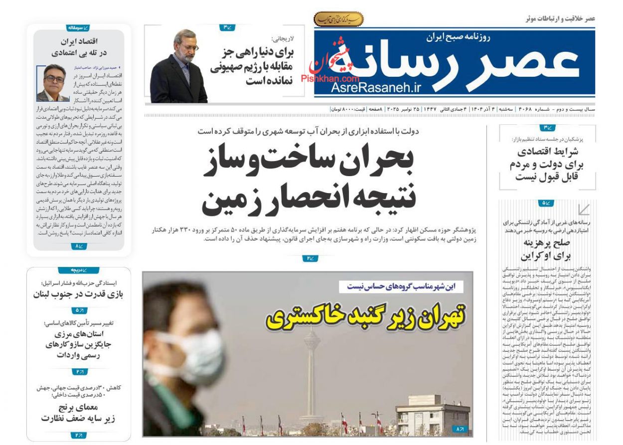 عناوین اخبار روزنامه عصر رسانه در روز سه‌شنبه ۴ آذر