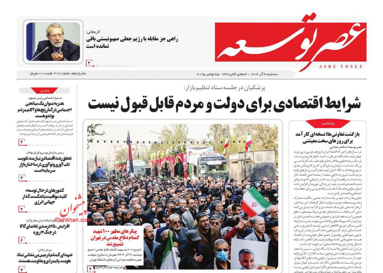 عناوین اخبار روزنامه عصر توسعه در روز سه‌شنبه ۴ آذر