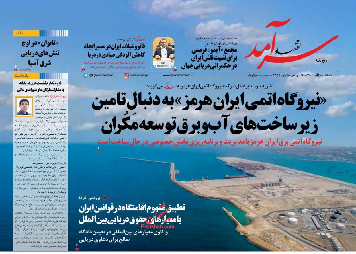 صفحه نخست روزنامه ها/ سهشنبه ۴ آذر 1404 9 پایگاه خبری ججین عناوین اخبار روزنامه اقتصاد سرآمد در روز سهشنبه ۴ آذر