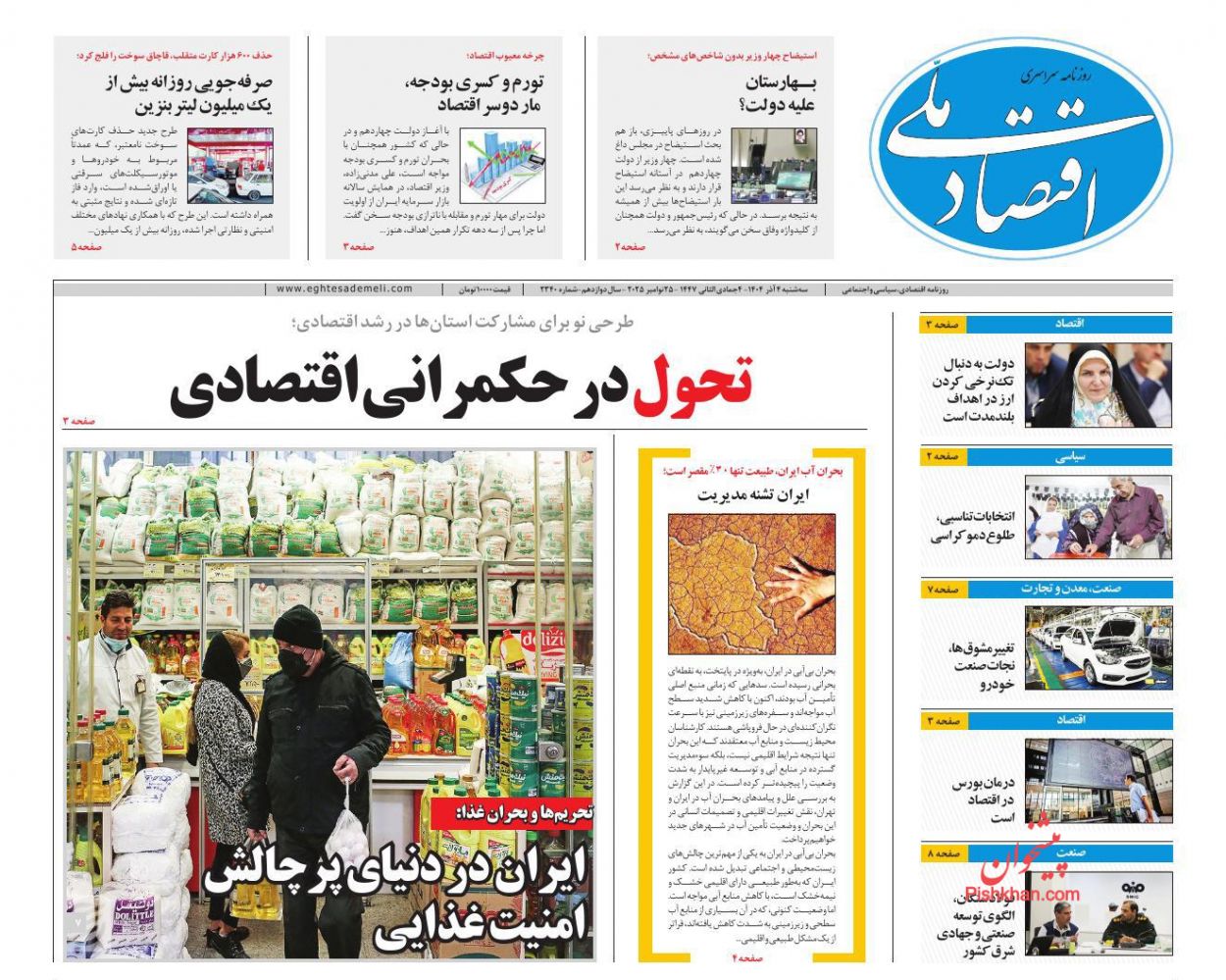 صفحه نخست روزنامه ها/ سهشنبه ۴ آذر 1404 10 پایگاه خبری ججین عناوین اخبار روزنامه اقتصاد ملی در روز سهشنبه ۴ آذر
