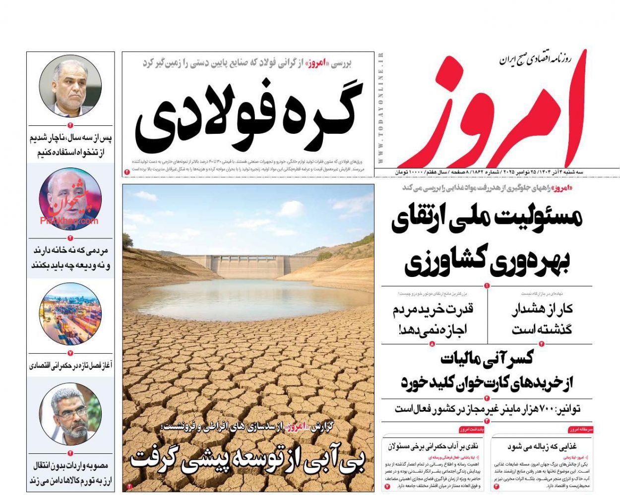 صفحه نخست روزنامه ها/ سهشنبه ۴ آذر 1404 11 پایگاه خبری ججین عناوین اخبار روزنامه امروز در روز سهشنبه ۴ آذر