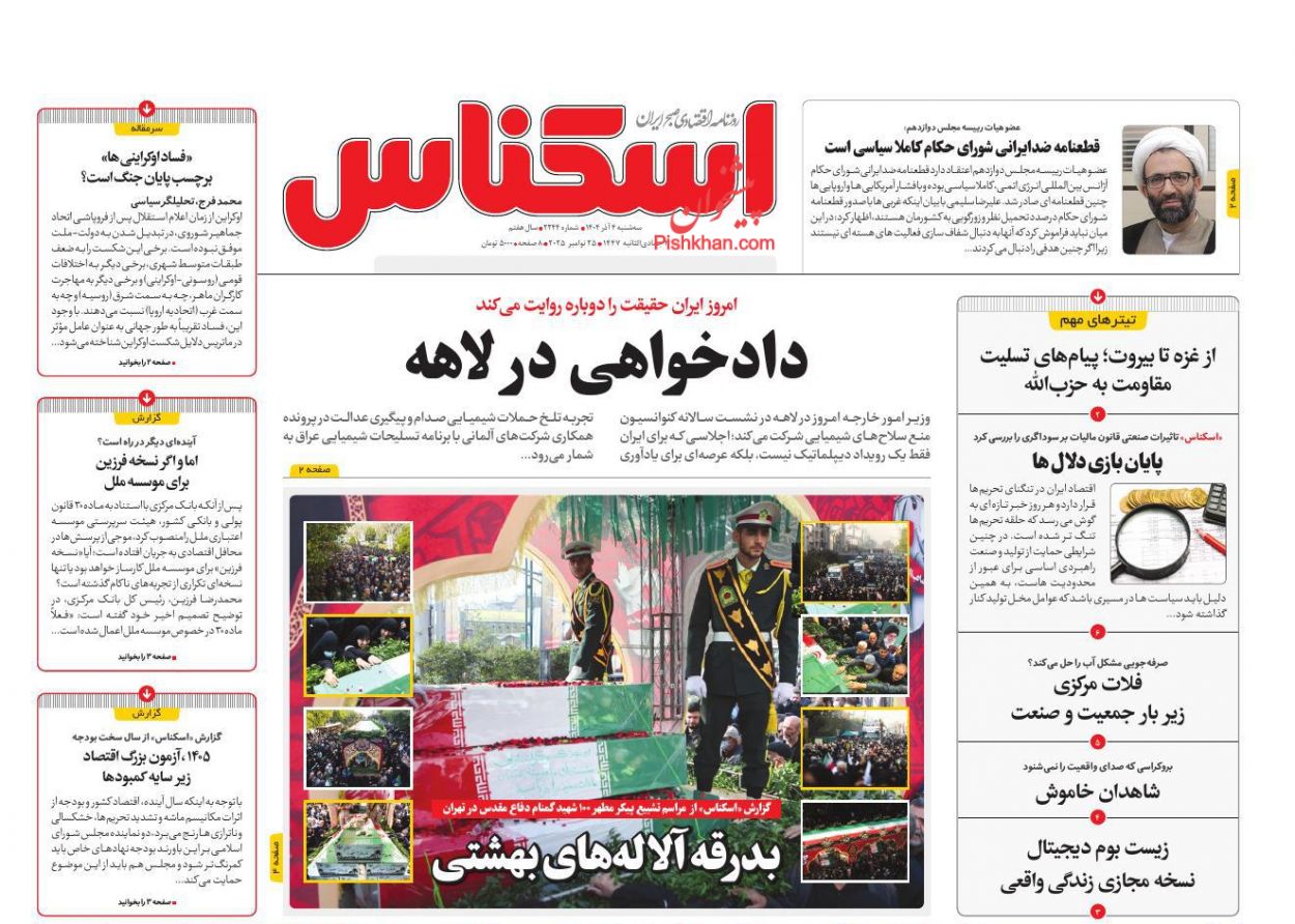 عناوین اخبار روزنامه اسکناس در روز سه‌شنبه ۴ آذر