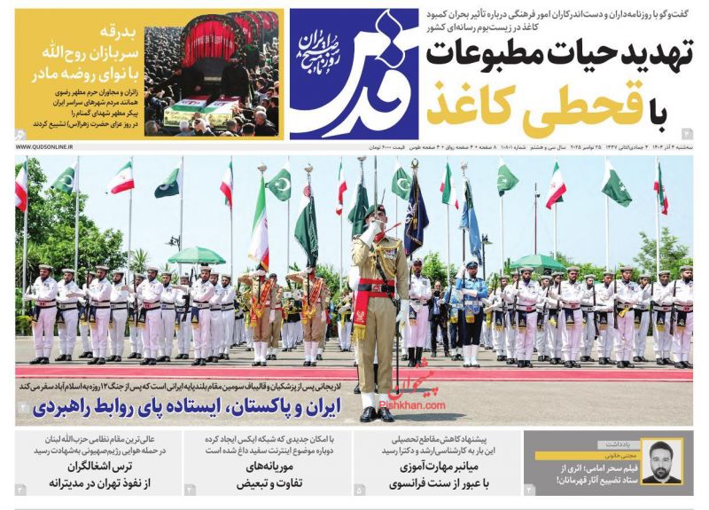 صفحه نخست روزنامه ها/ سهشنبه ۴ آذر 1404 18 پایگاه خبری ججین عناوین اخبار روزنامه قدس در روز سهشنبه ۴ آذر