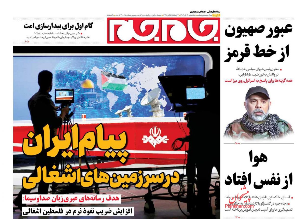 عناوین اخبار روزنامه جام جم در روز سه‌شنبه ۴ آذر