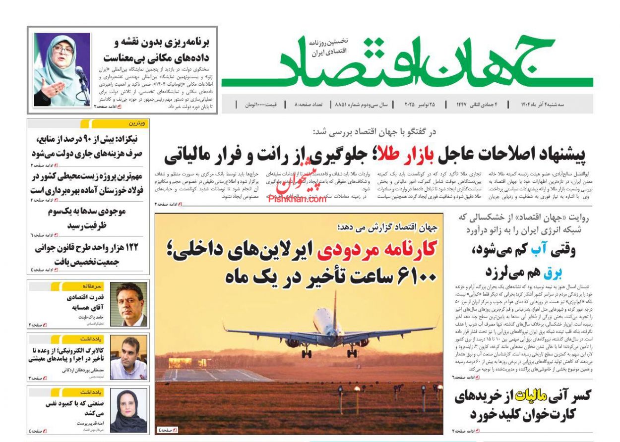 عناوین اخبار روزنامه جهان اقتصاد در روز سه‌شنبه ۴ آذر