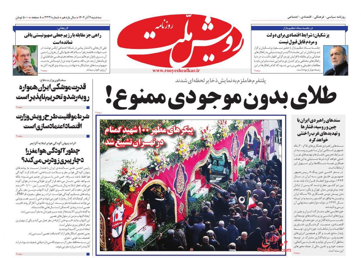 صفحه نخست روزنامه ها/ سهشنبه ۴ آذر 1404 16 پایگاه خبری ججین عناوین اخبار روزنامه رویش ملت در روز سهشنبه ۴ آذر