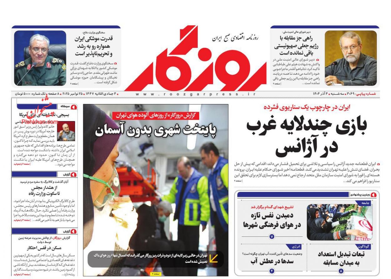 عناوین اخبار روزنامه روزگار در روز سه‌شنبه ۴ آذر