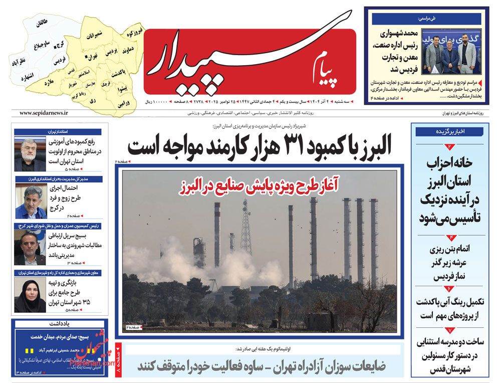 عناوین اخبار روزنامه پیام سپیدار در روز سه‌شنبه ۴ آذر