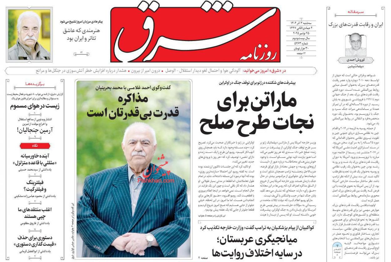 عناوین اخبار روزنامه شرق در روز سه‌شنبه ۴ آذر