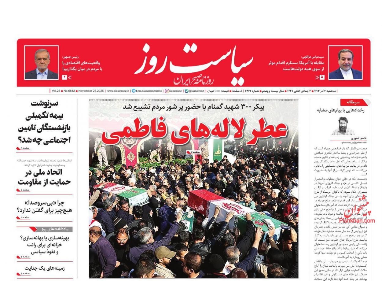 عناوین اخبار روزنامه سیاست روز در روز سه‌شنبه ۴ آذر
