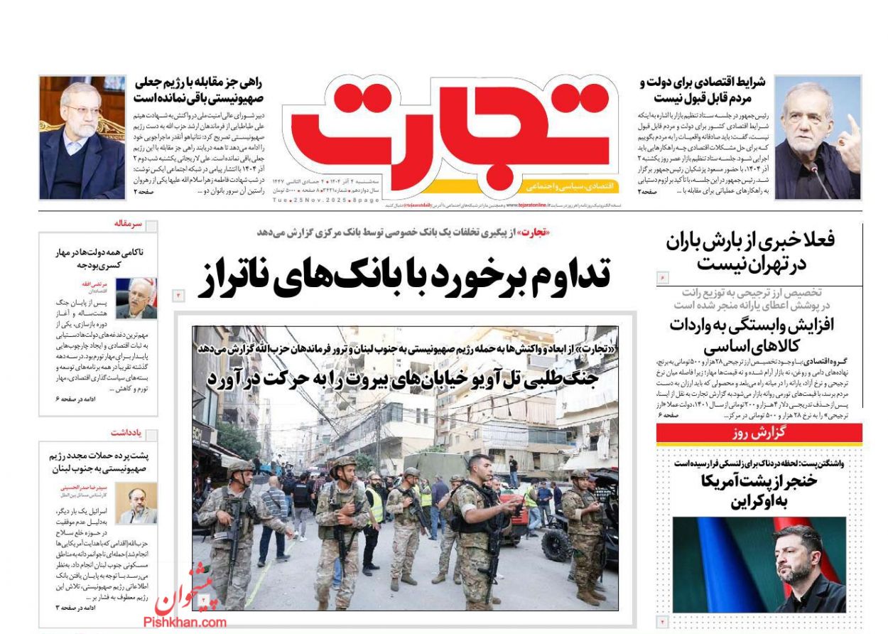 عناوین اخبار روزنامه تجارت در روز سه‌شنبه ۴ آذر