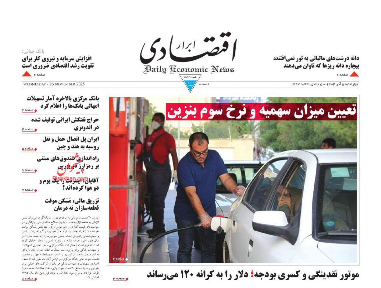 عناوین اخبار روزنامه ابرار اقتصادی در روز چهارشنبه ۵ آذر