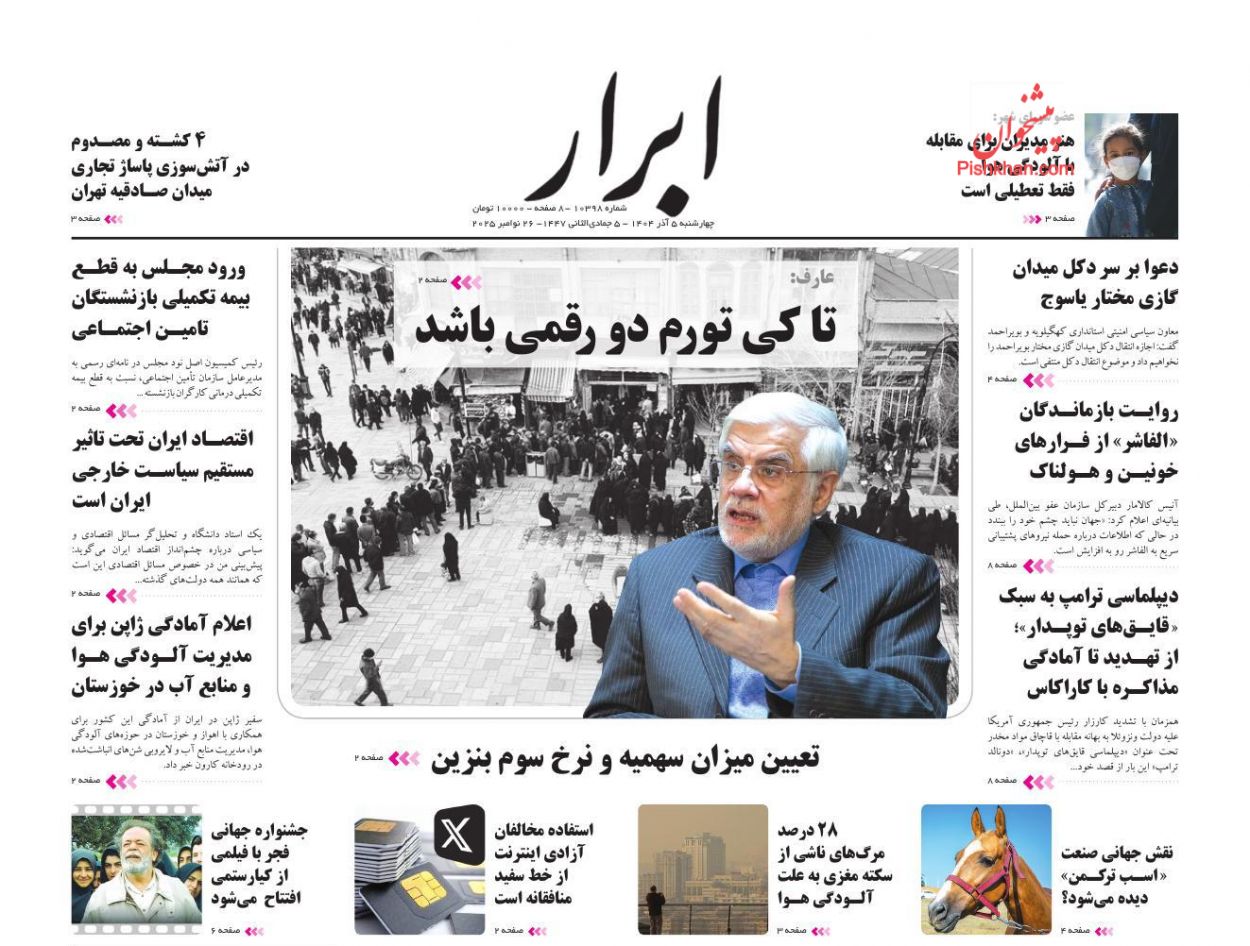 عناوین اخبار روزنامه ابرار در روز چهارشنبه ۵ آذر