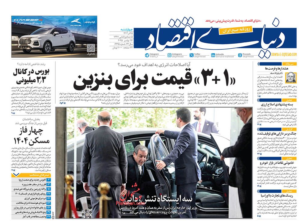 عناوین اخبار روزنامه دنیای اقتصاد در روز چهارشنبه ۵ آذر