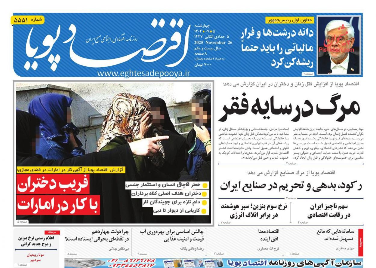 عناوین اخبار روزنامه اقتصاد پویا در روز چهارشنبه ۵ آذر