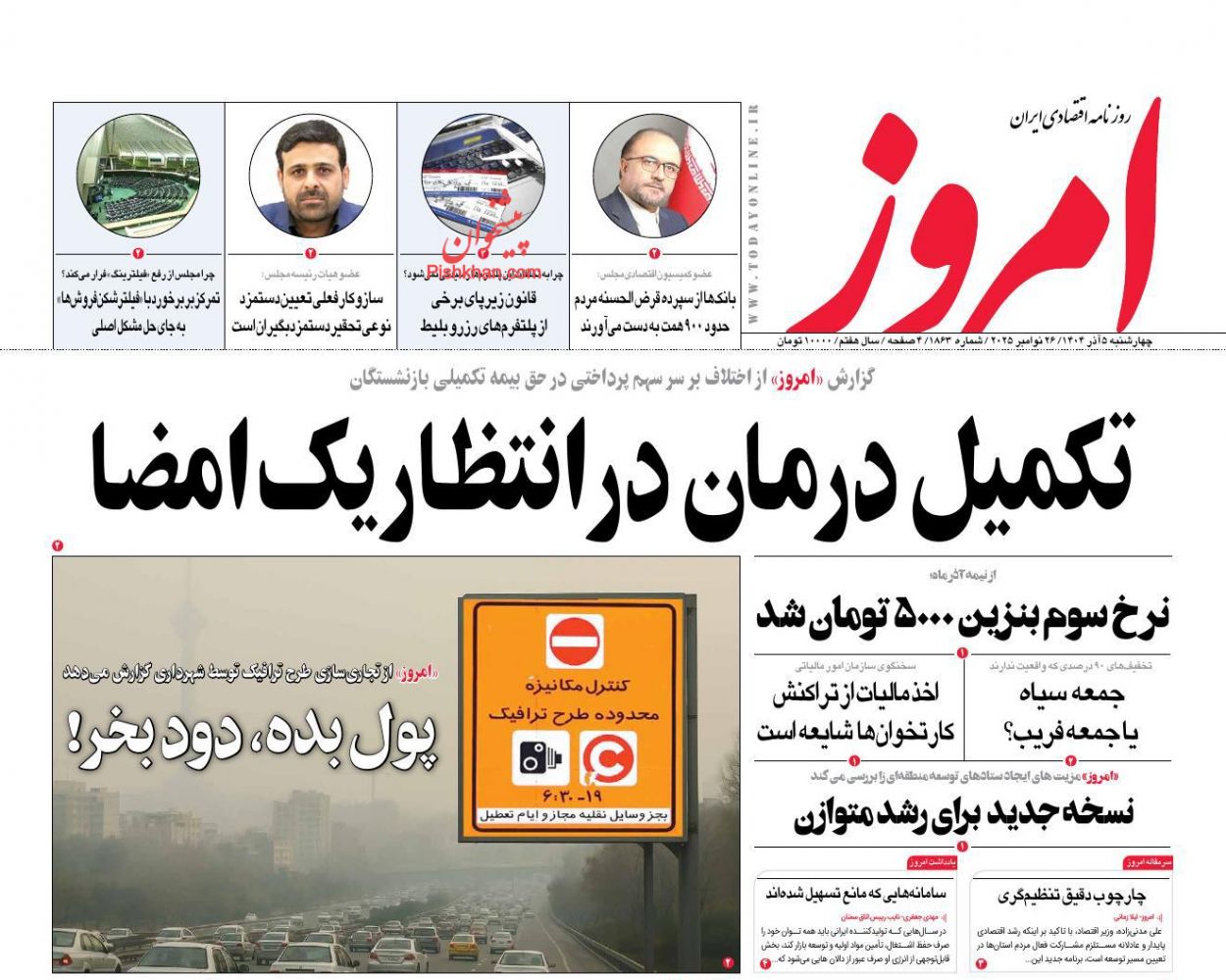 عناوین اخبار روزنامه امروز در روز چهارشنبه ۵ آذر