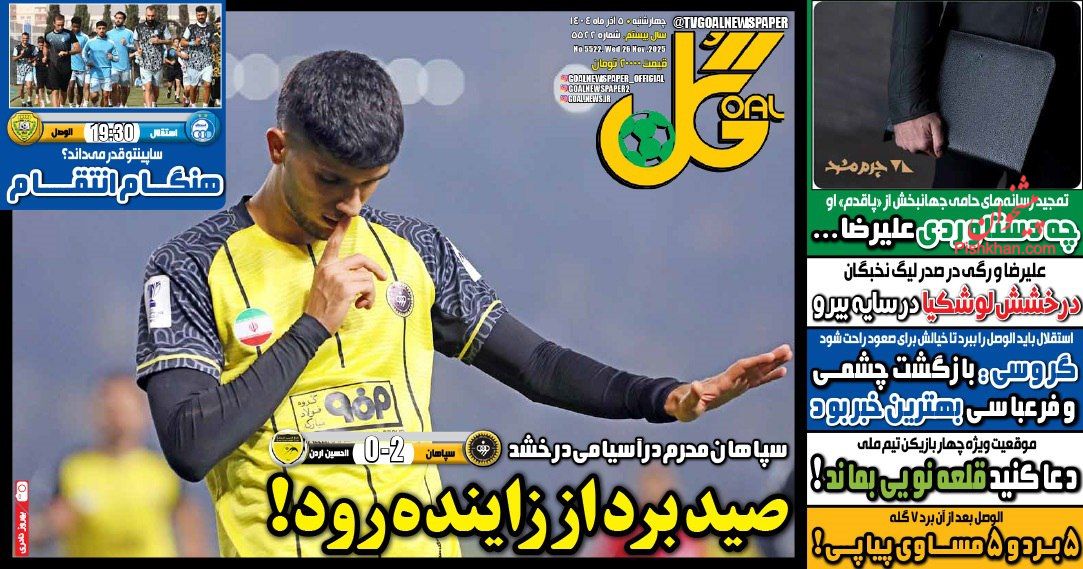 عناوین اخبار روزنامه گل در روز چهارشنبه ۵ آذر