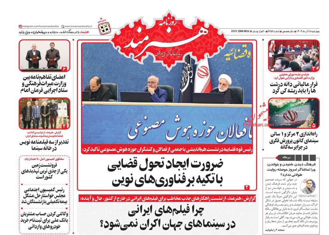 عناوین اخبار روزنامه هنرمند در روز چهارشنبه ۵ آذر