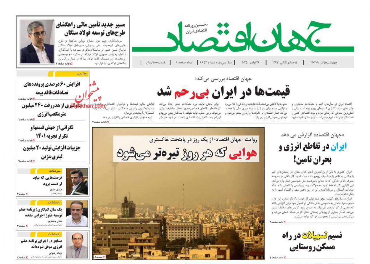 عناوین اخبار روزنامه جهان اقتصاد در روز چهارشنبه ۵ آذر